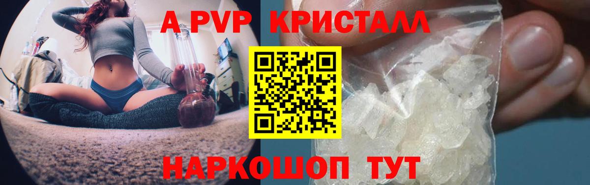 Альфа ПВП кристаллы Нижнеудинск