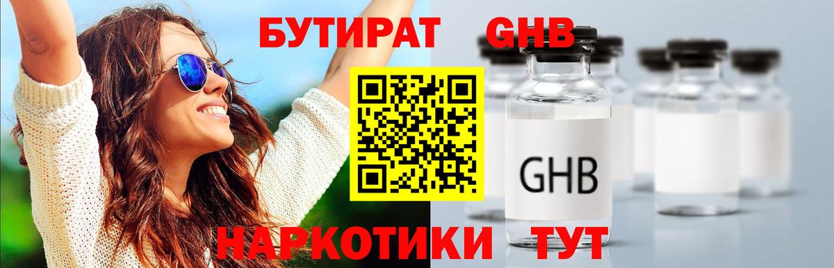 БУТИРАТ BDO  Вход с VPN  Нижнеудинск 