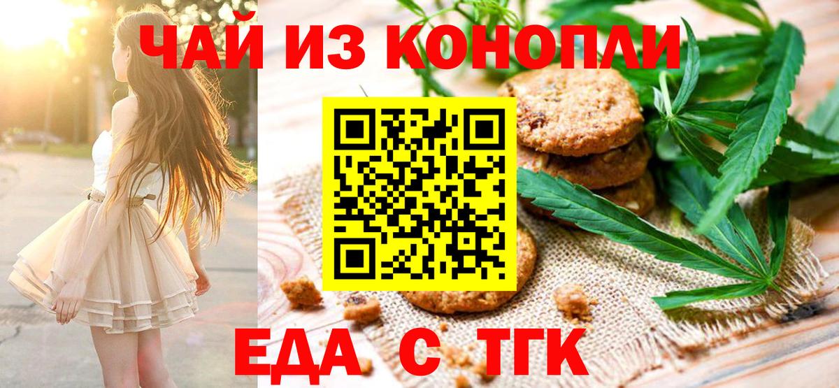 Еда ТГК конопля  Вход с VPN  Нижнеудинск 