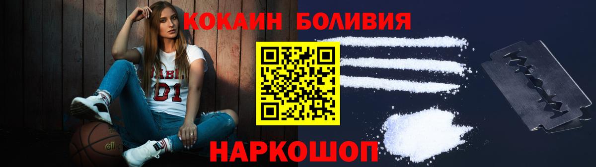 КОКАИН Боливия  Вход с VPN  COCAIN 99%  Cocaine  Нижнеудинск 