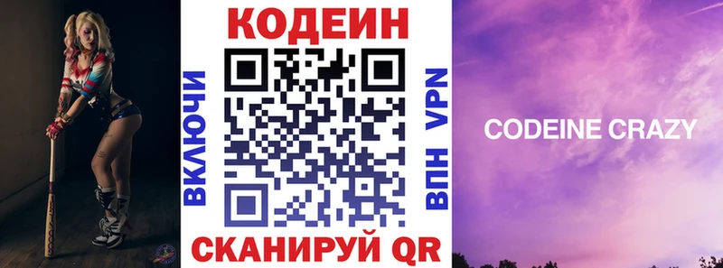 Кодеиновый сироп Lean напиток Lean (лин) Нижнеудинск