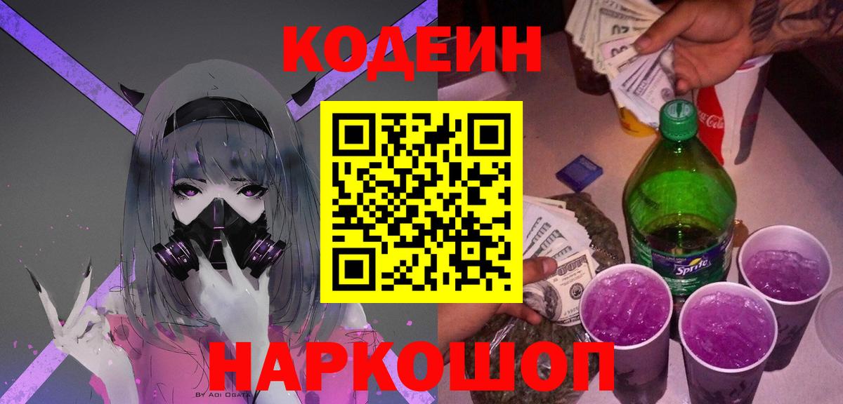 Codein Purple Drank Нижнеудинск