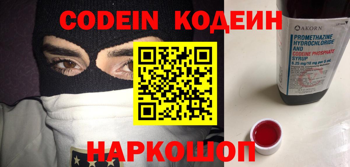 Кодеин Purple Drank  Кодеин Purple Drank  Вход с VPN  Нижнеудинск 