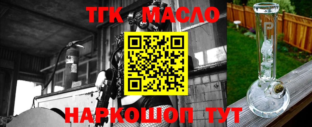 ТГК THC oil Нижнеудинск
